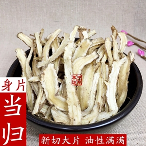 特级当归身片500g克中药材当归片泡水散装非同仁堂250g瓶装野生