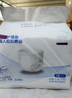 [官网39]艾卡安成人拉拉裤尿不湿纸尿裤L-XL男女通用85-135cm腰围