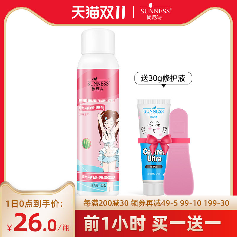 尚尼诗慕斯泡沫脱毛膏腋下腿毛腋毛男女士学生全身脱毛喷雾不永久