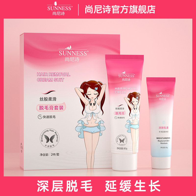 尚尼诗脱毛膏去腋下腋毛腿毛男女士学生专用全身不永久脱毛神器