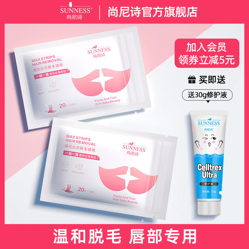 尚尼诗唇部脱毛蜡纸去唇毛小胡子女士脸部专用神器面部蜜蜡脱毛膏