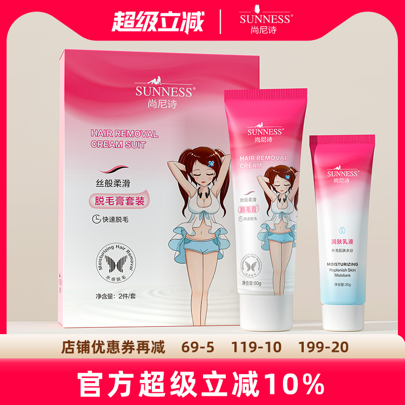 尚尼詩脫毛膏套裝干凈便捷