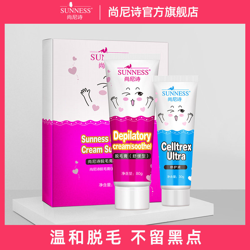 尚尼诗脱毛膏去腋下腿毛腋毛男女士学生专用非永久全身脱毛膏神器