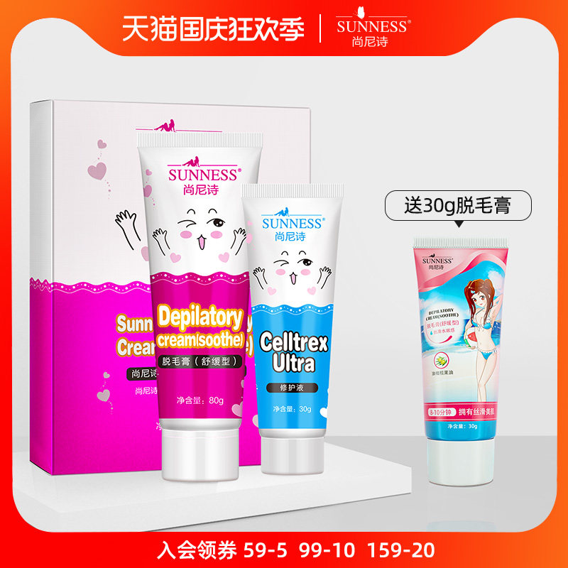 尚尼诗脱毛膏去腋下腿毛腋毛非私处男女士学生专用全身不永久脱毛