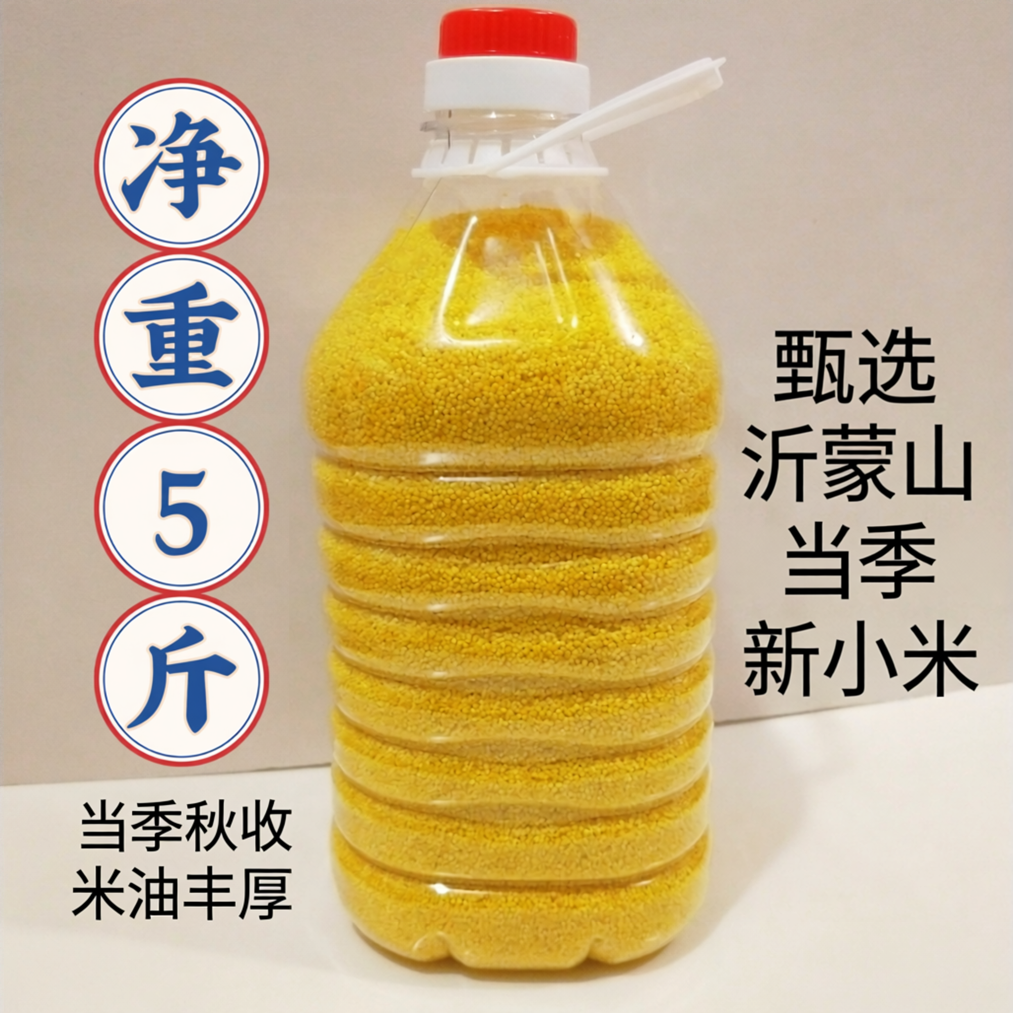 桶装新小米山东沂蒙山黄小米谷子米食用月子米米脂米油厚新黄小米