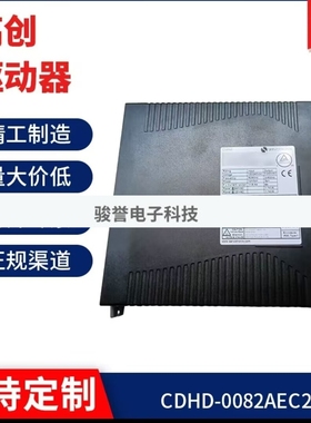 全新 高创驱动器CDHD-0082AEB2-TS/CDHD-4D52APB0-ST现拍前请询价