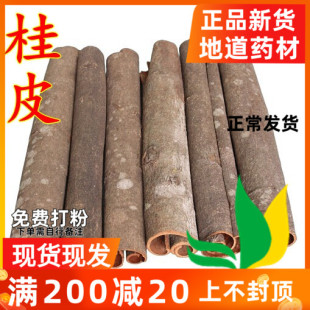 500g克 桂皮 正品 费 特级肉桂片桂皮丝肉桂茶肉桂粉肉桂皮 免邮