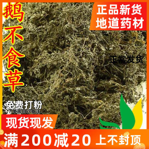 不吃草鲜品500g中药材