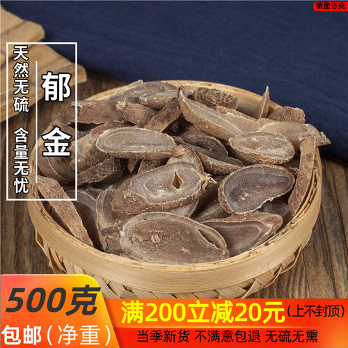 郁金中药材川郁金玉金正品郁金泡茶非特级野生可磨郁金粉川郁金 - 封面