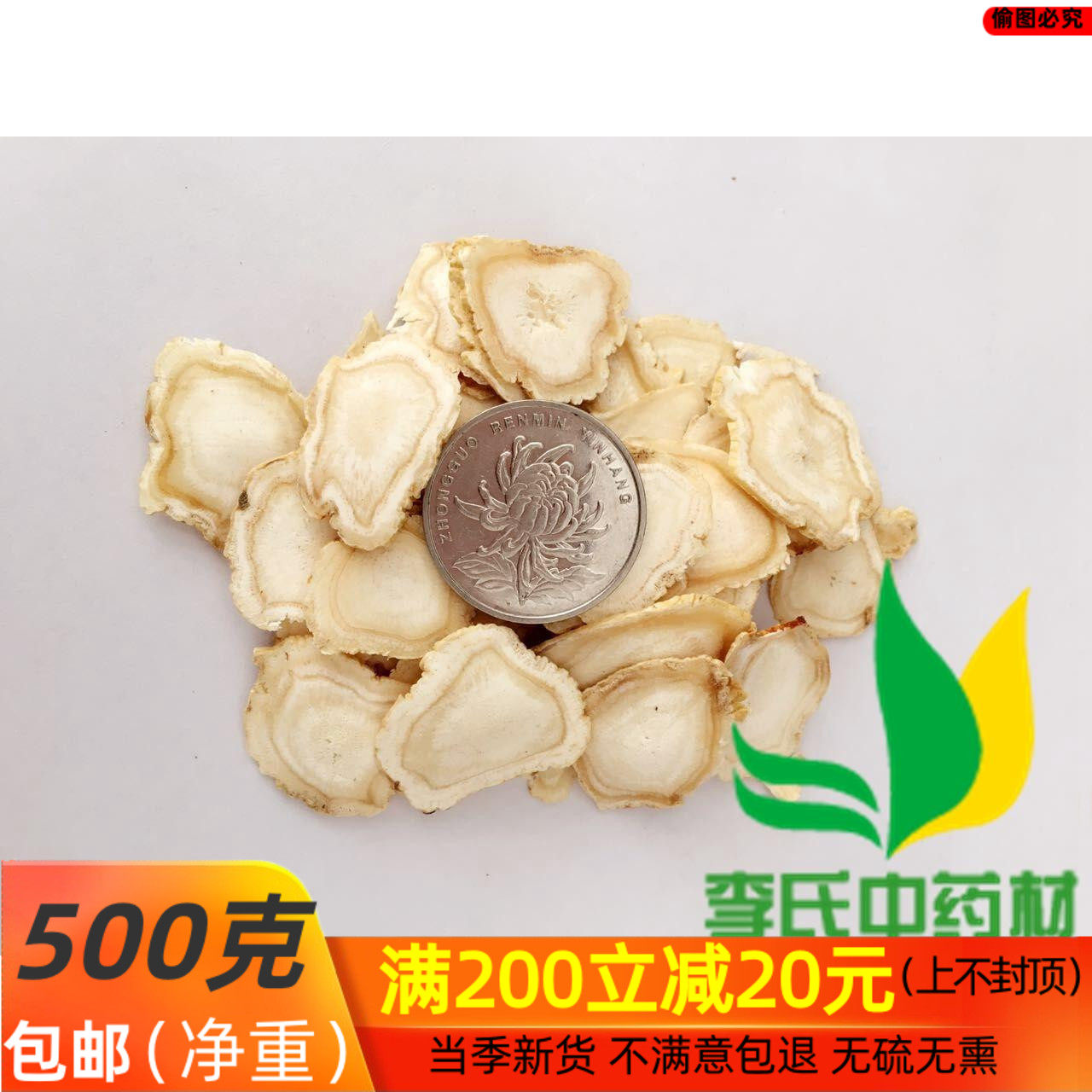 中药材 人参片 生晒参片 白参片 50克50元