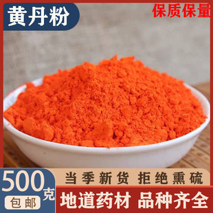 黄丹粉红丹粉广丹药用刮研红丹粉正品包邮中药材樟丹粉章丹做膏药