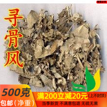 中药材寻骨风 清骨风 白面风 黄木香 500克/包邮