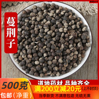 中药材蔓荆子正宗荆条子