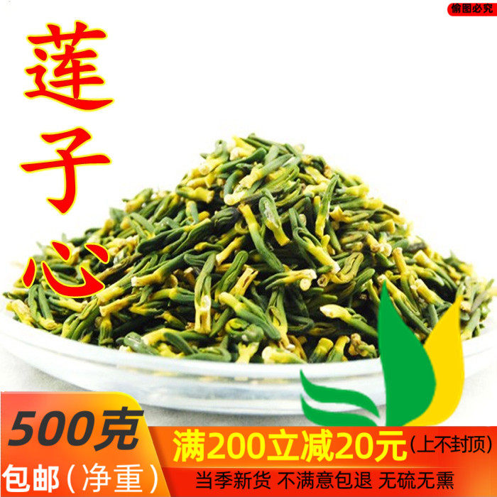新鲜精选特级红白莲子心莲芯莲心茶莲子芯茶莲心干货500g包邮