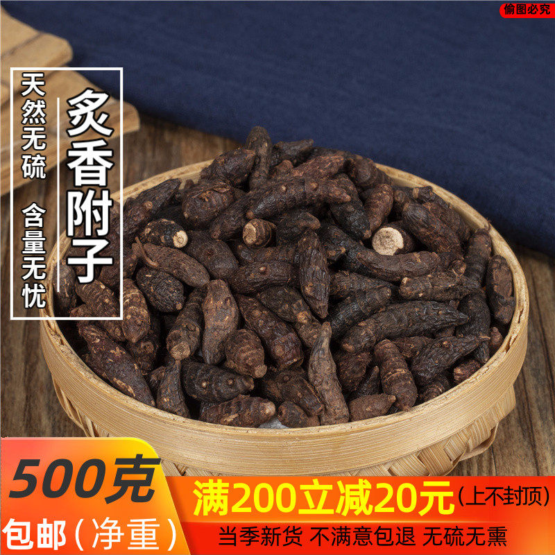 正品香附子中药材香附茶泡水生香附炒香附醋香附醋制非野生可磨粉
