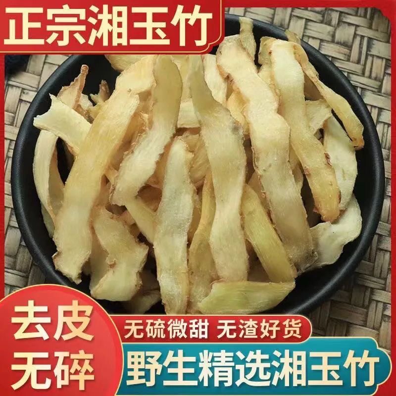 中药材正品新货野生大片玉竹片500g克 精选无硫纯玉竹肉干 中草药