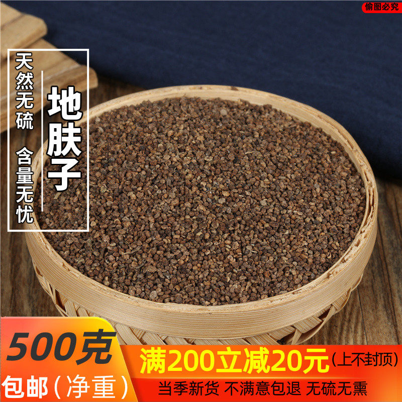 中药材 正品地肤子 野生地夫子 地肤子种子 止痒 散装新货500g