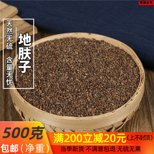 中药材 正品地肤子 野生地夫子 地肤子种子 止痒 散装新货500g