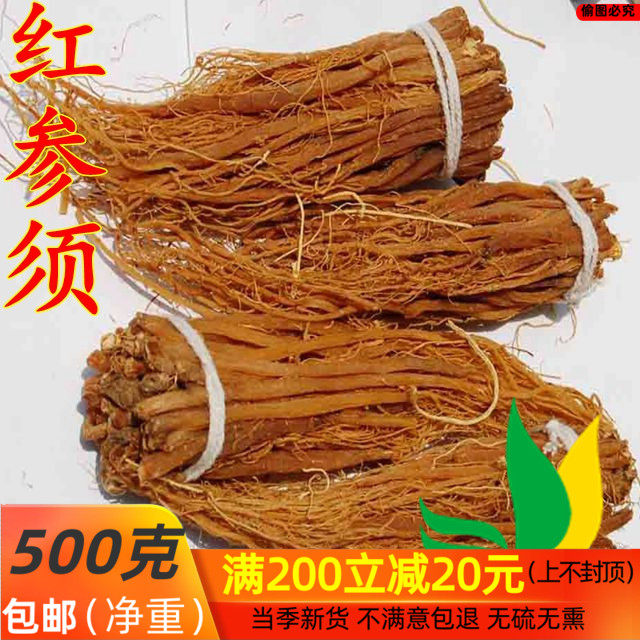 中药材 长白山人参 红参须 六年无糖人参须500克/包邮