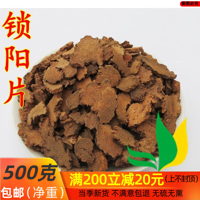 中药材 内蒙古金锁阳 泡酒煲汤泡. 阿拉善锁阳片500克/包邮!