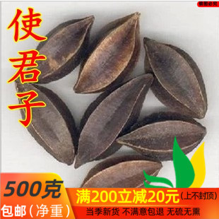 中药材使君子 索子果 留球子 500克/包邮