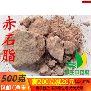 中药材 赤石脂 500克/包邮