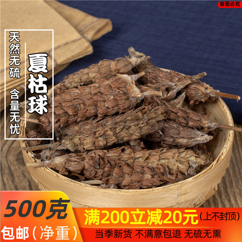 中药材 500克 夏枯球 夏枯草/包邮,传统滋补营养品,其他药食同源食品,淘宝优惠券,粉丝福利购,淘宝优惠卷