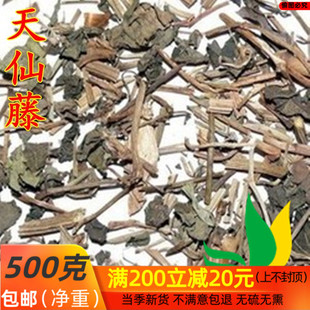 中药材天仙藤马兜铃藤 青木香藤  500g/包邮