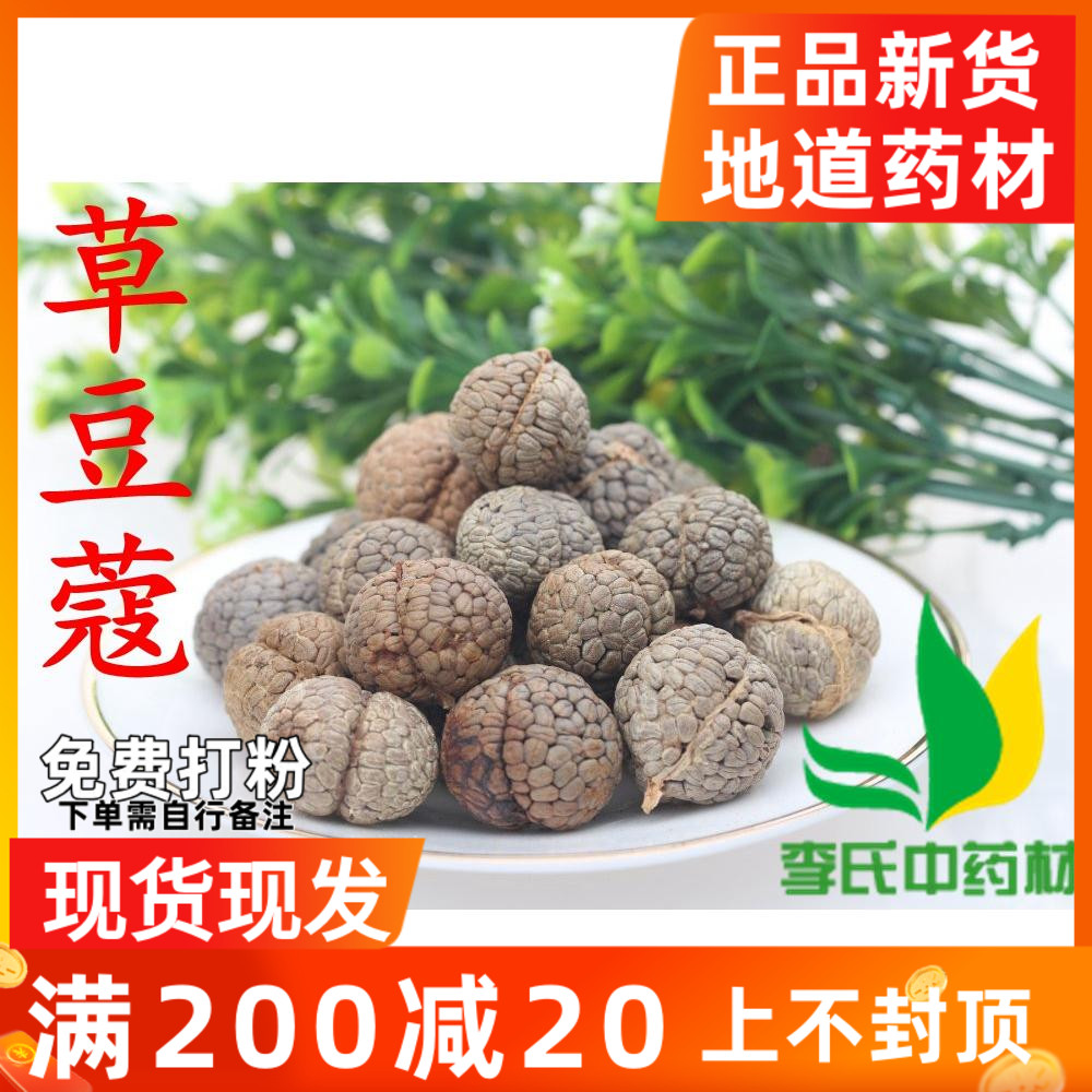 中药材草寇 草豆蔻/草蔻/草寇仁/草扣 500克
