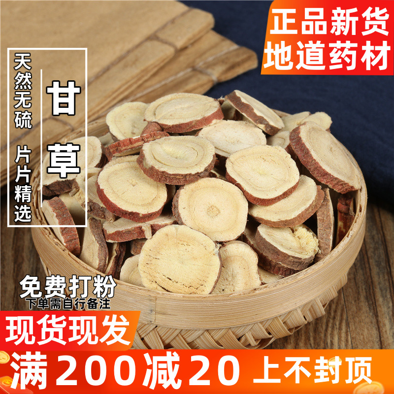 甘草500克包邮中药材质量保证
