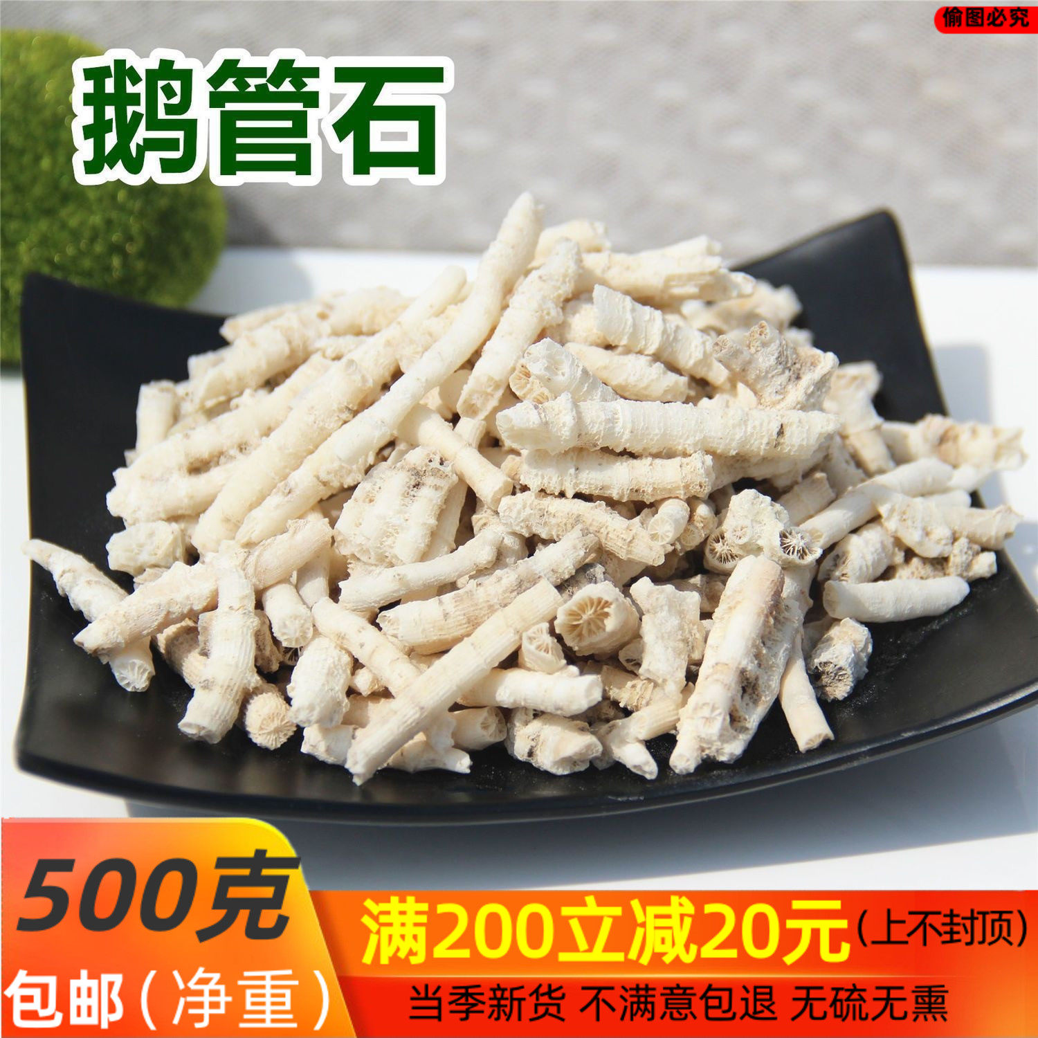 精品鹅管石中药材500克精选新货另有钟乳石英珊瑚琥珀海浮石花蕊