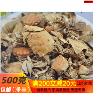 中药材 方海 螃蟹壳500g 蟹壳 螃蟹干 螃蟹 螃蟹 螃蟹壳