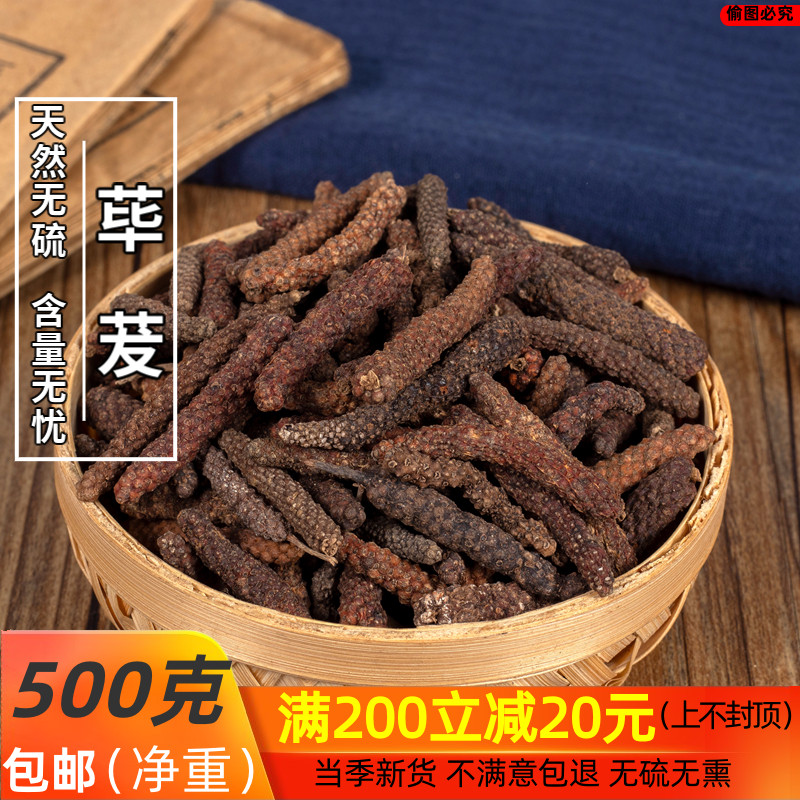 荜茇500克包邮中药材质量保证