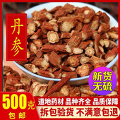 特级丹参 正品 野生丹参片 新货500g 无硫食用紫丹参 散装 中药材