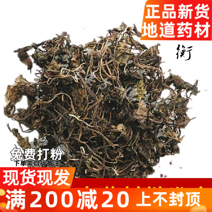 中药材 杜衡 马辛 南细辛 马蹄香 马蹄细辛马细辛 500克正 包邮