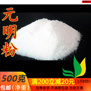中药材 元明粉、精芒硝、玄明粉500克/包邮