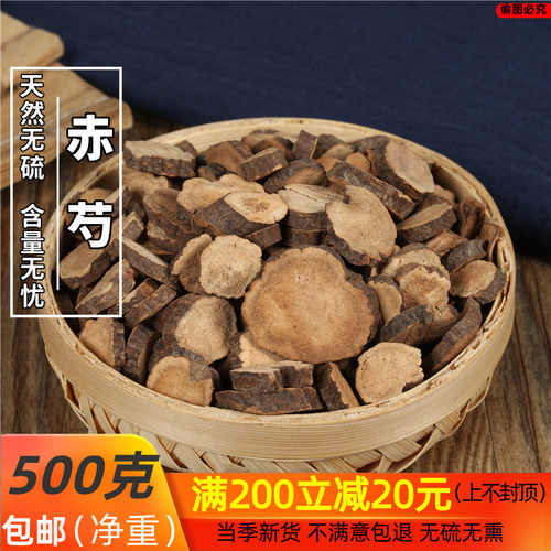 赤芍中药材500克包邮新货