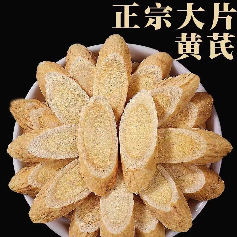 甘肃原产地黄芪500克野生正品农家无硫纯天然北芪片搭配当归包邮