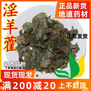 中药材 淫羊藿 淫羊火 洋火叶500克/包邮 传统滋补营养品 其他药食同源食品 原图主图