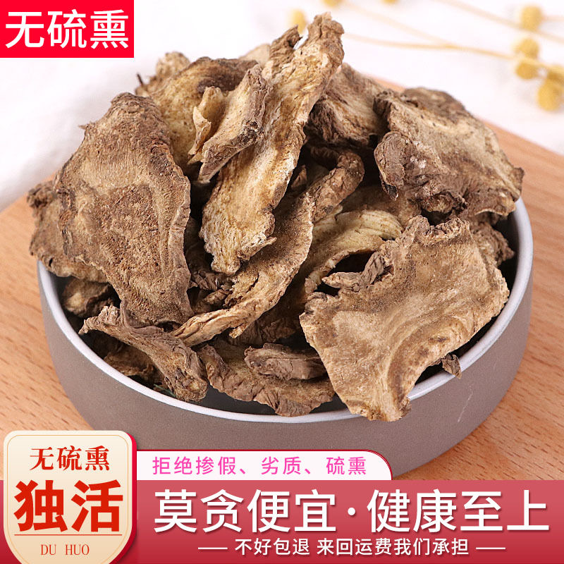 独活独活片500g中药材