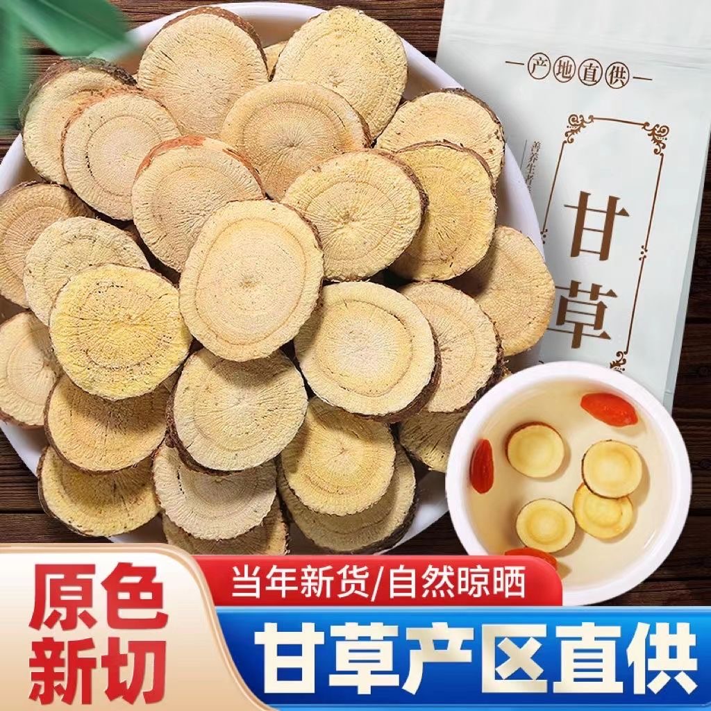 甘草中药材 红皮生甘草片泡水泡茶甘草干粉非野生搭白芍桔梗茶