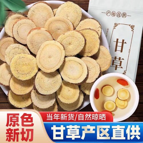 甘草片500克正品包邮中药材
