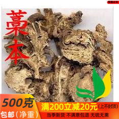 中药材 500克蒿本生 藁本 香藁本 校本 藁茇/件包邮