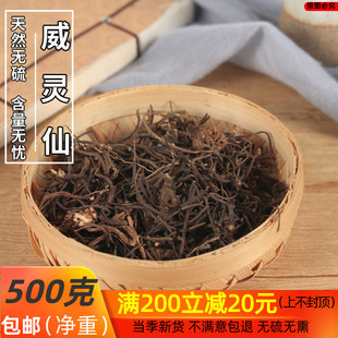 正品威灵仙中药材 中草药威灵仙粉非野生威灵仙根灵仙中药500g片
