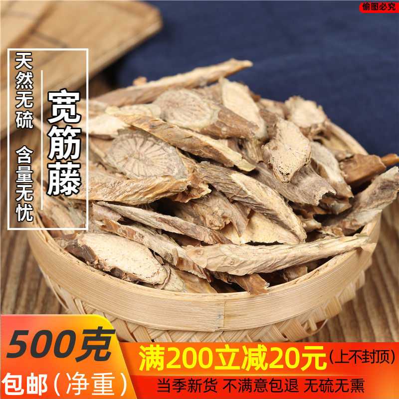 中药材宽筋藤  松根藤 大接筋藤 舒筋藤 牛挣藤伸筋藤春根藤500克