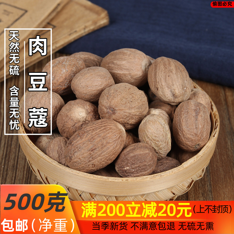 中药材肉蔻 肉扣 肉豆蔻 肉寇 豆寇 玉果 500克/另有香料八角桂皮