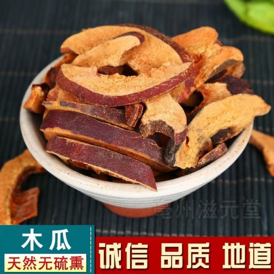 中药材 特级光木瓜干光木瓜片南瓜光皮果干无硫皱皮木瓜大片新货