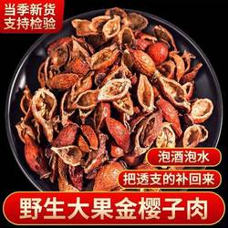 金樱子肉 500g新鲜野生开边金樱子干精选金樱肉干肉泡酒泡茶包邮
