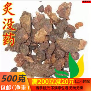 中药材 炙没药 制末药 制没药、醋炒没药、500g包邮清库存促销