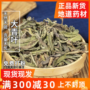 大青叶 中药材 正.品新.货野.生无.硫 板蓝根叶 500克精.选无硫